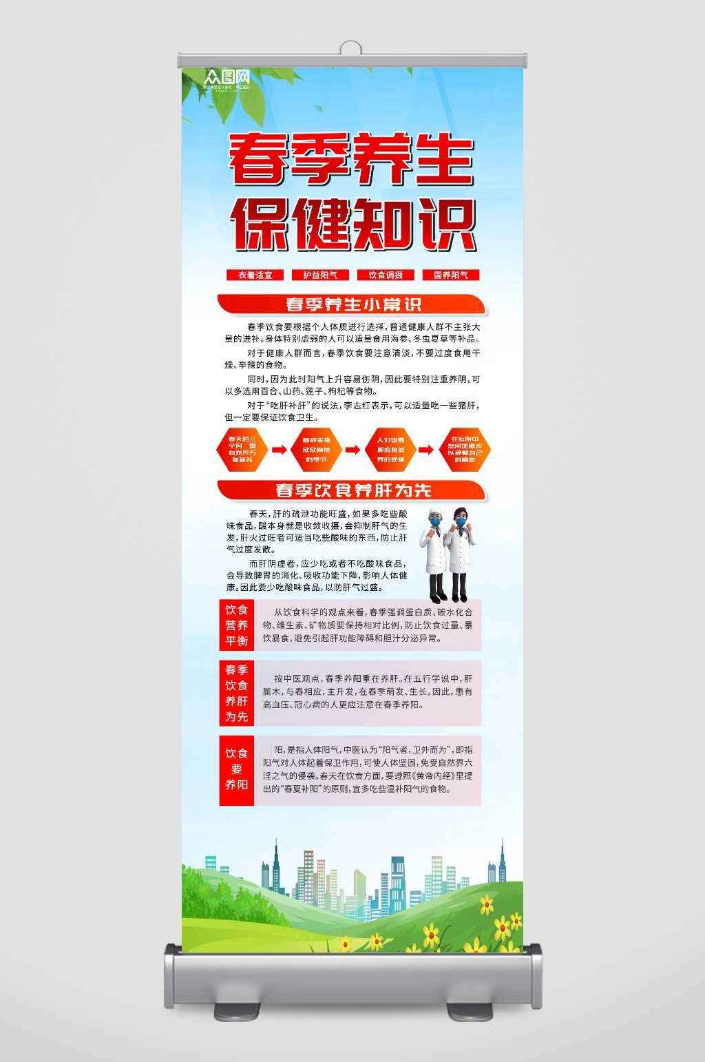 普及春季养生保健知识宣传展架易拉宝素材