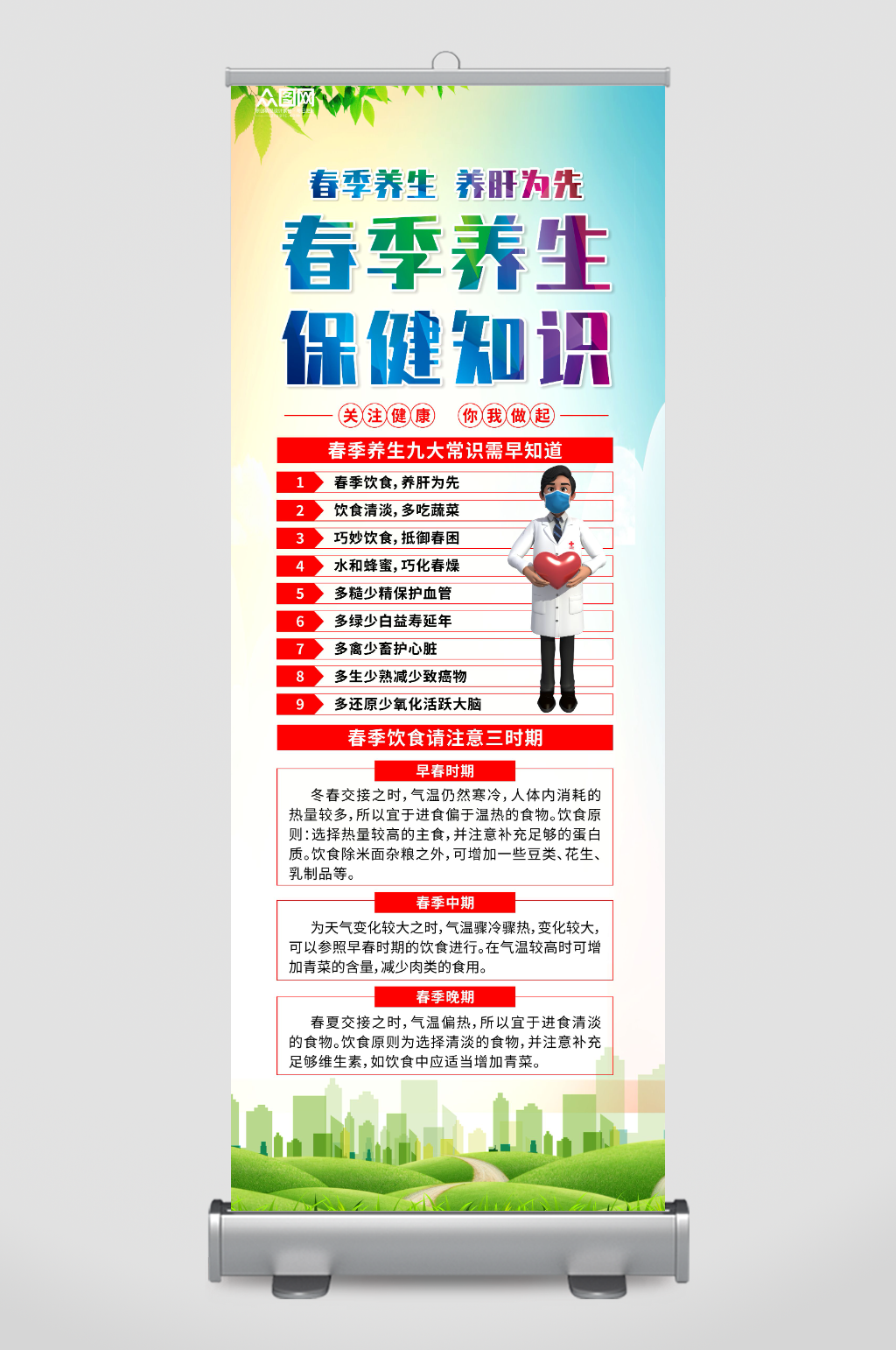 科普春季养生保健知识宣传展架易拉宝素材