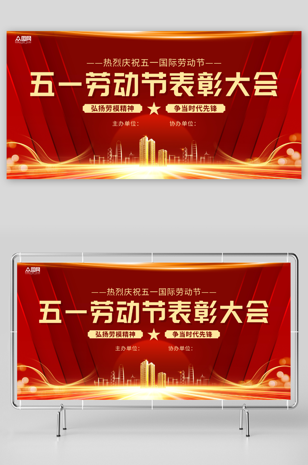 红色五一劳动节劳模表彰大会活动背景展板素材