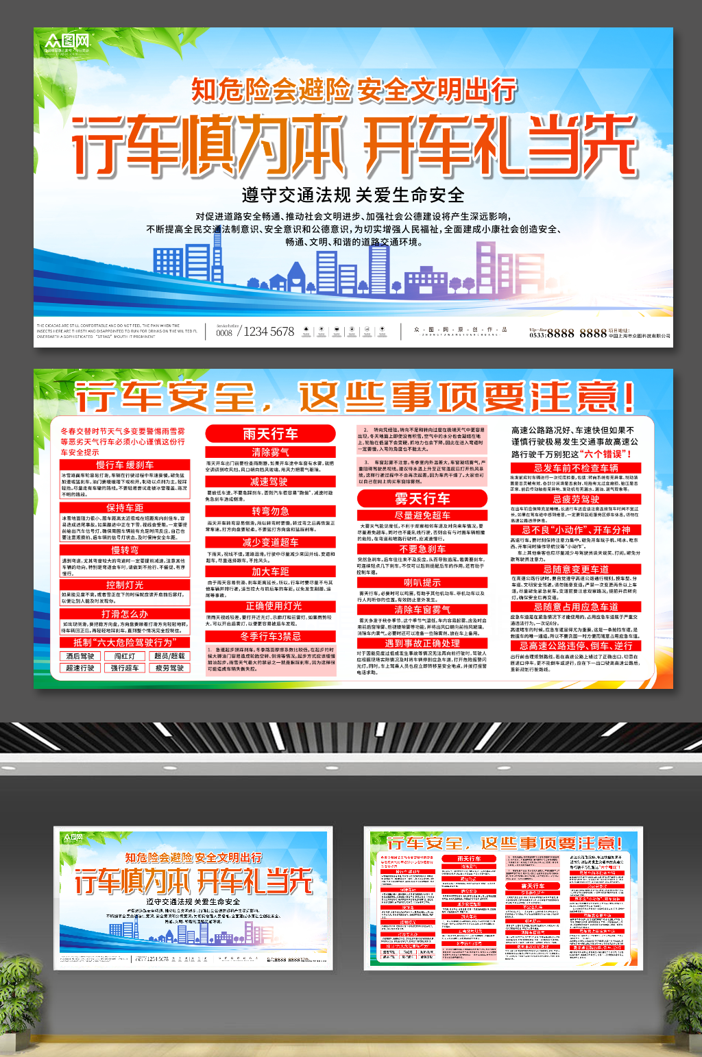 简约行车安全注意事项交通宣传展板素材
