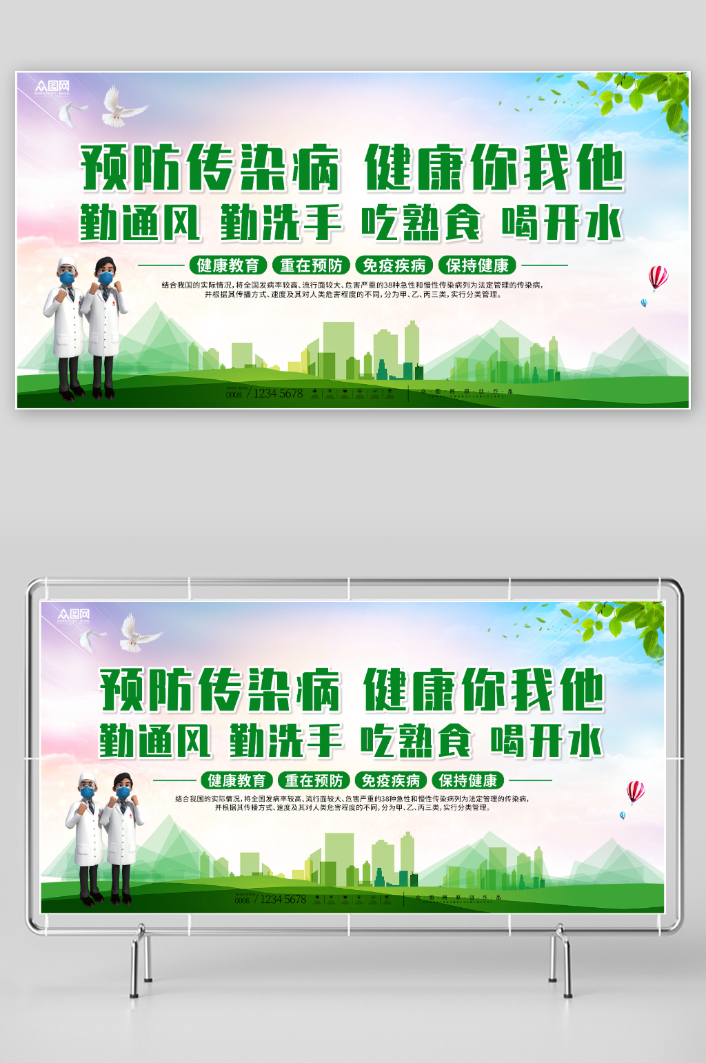 简约预防传染病医疗健康展板素材