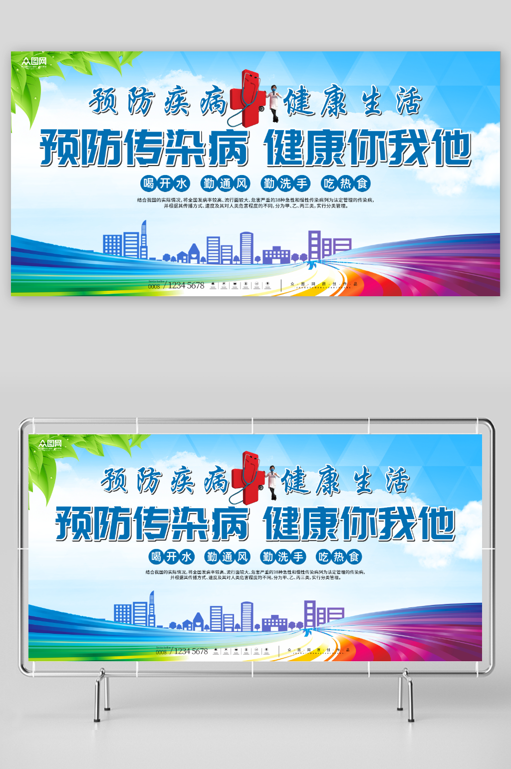 创意预防传染病医疗健康展板素材