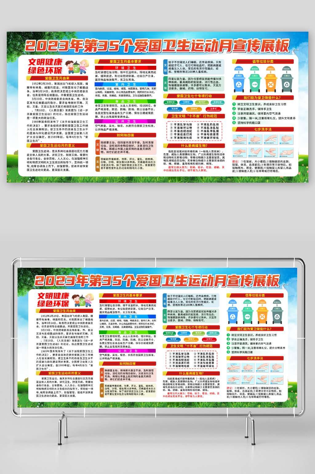 大气2023爱国卫生运动月宣传栏展板素材