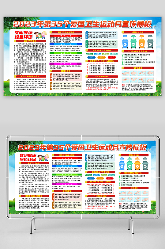 大气2023爱国卫生运动月宣传栏展板