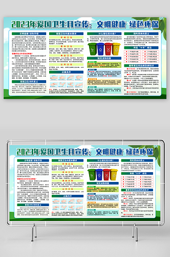 2023爱国卫生运动月宣传栏展板