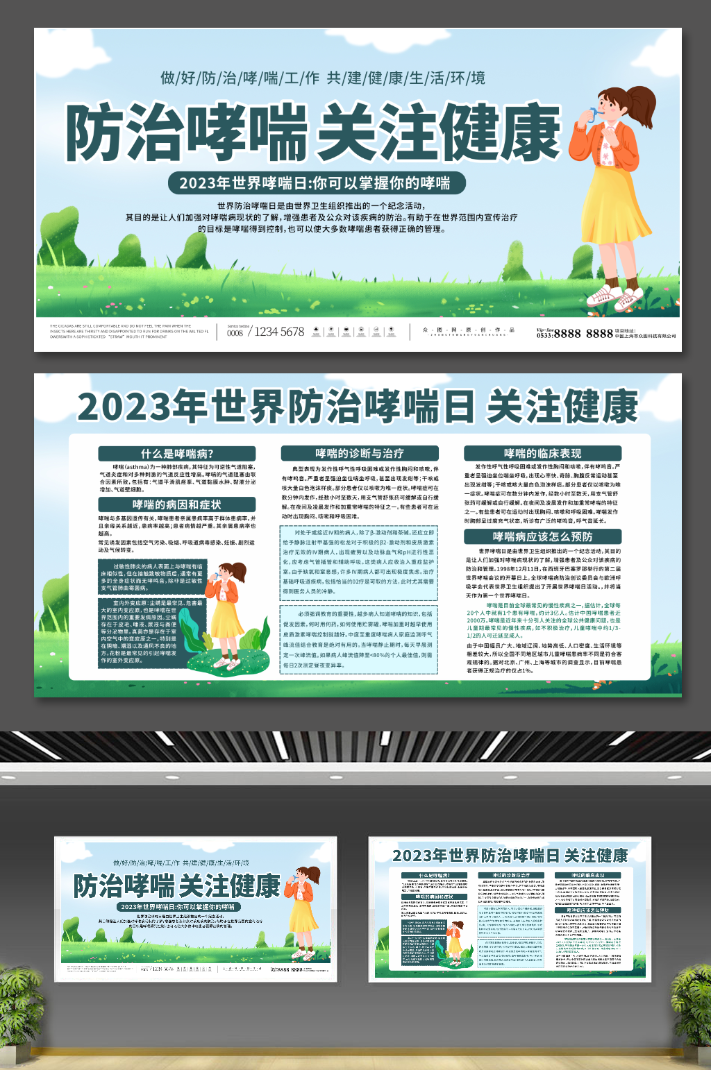 插画2023世界防治哮喘日医疗科普展板素材
