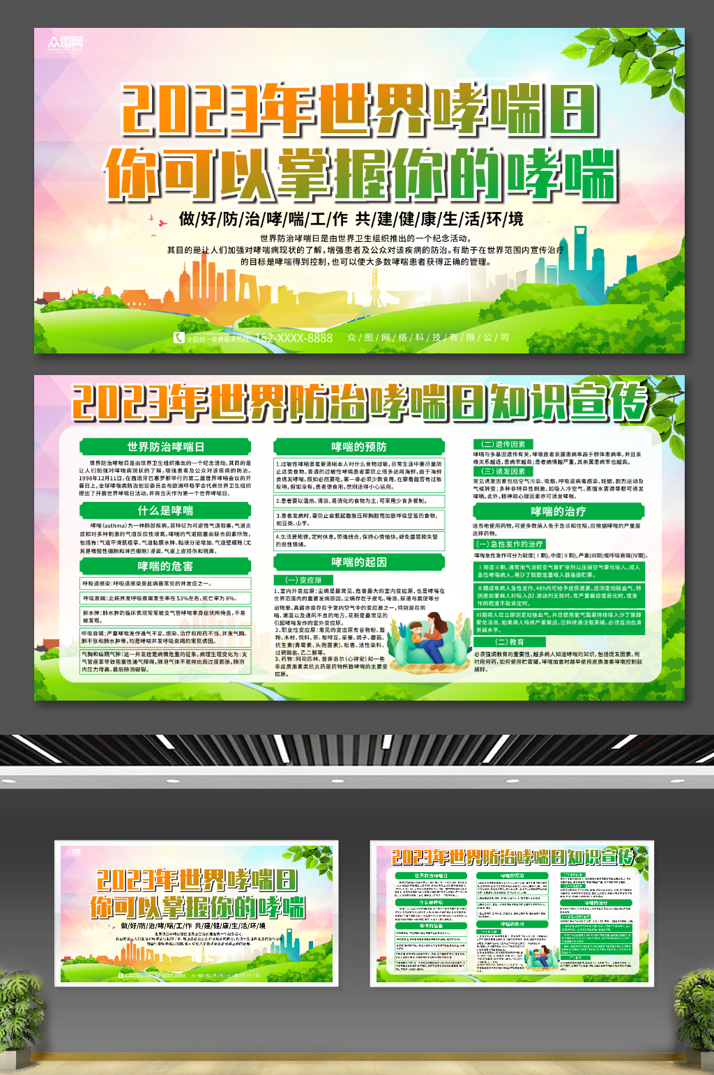 2023世界防治哮喘日医疗科普展板素材