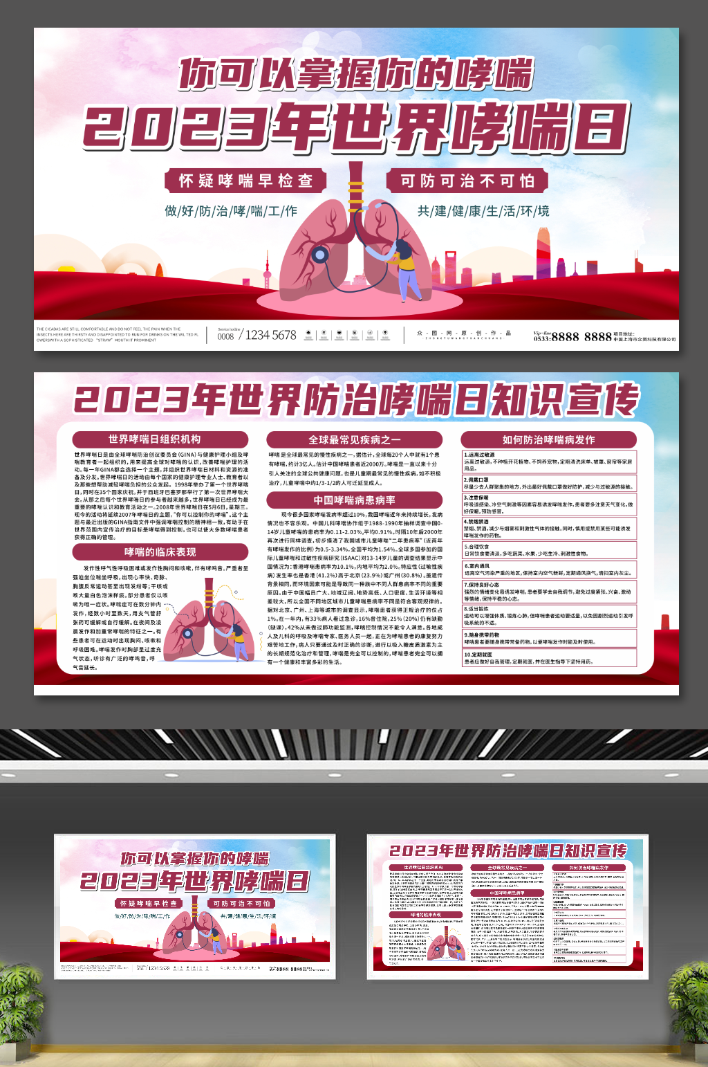 大气2023世界防治哮喘日医疗科普展板素材