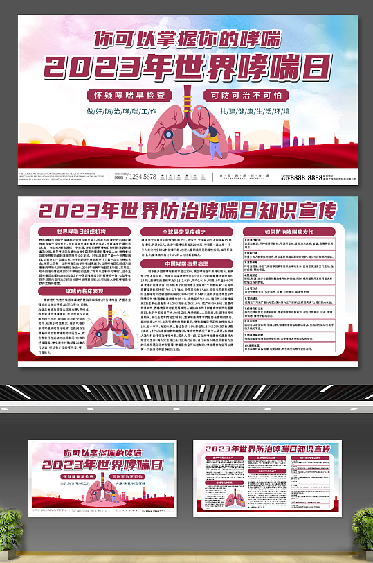 大气2023世界防治哮喘日医疗科普展板