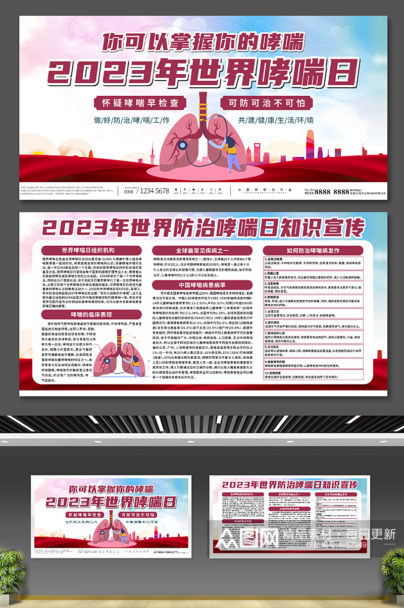 大气2023世界防治哮喘日医疗科普展板素材