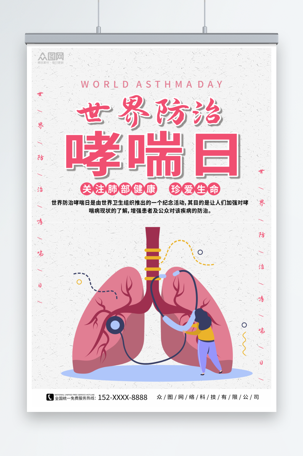 5月3日世界防治哮喘日医疗科普海报素材