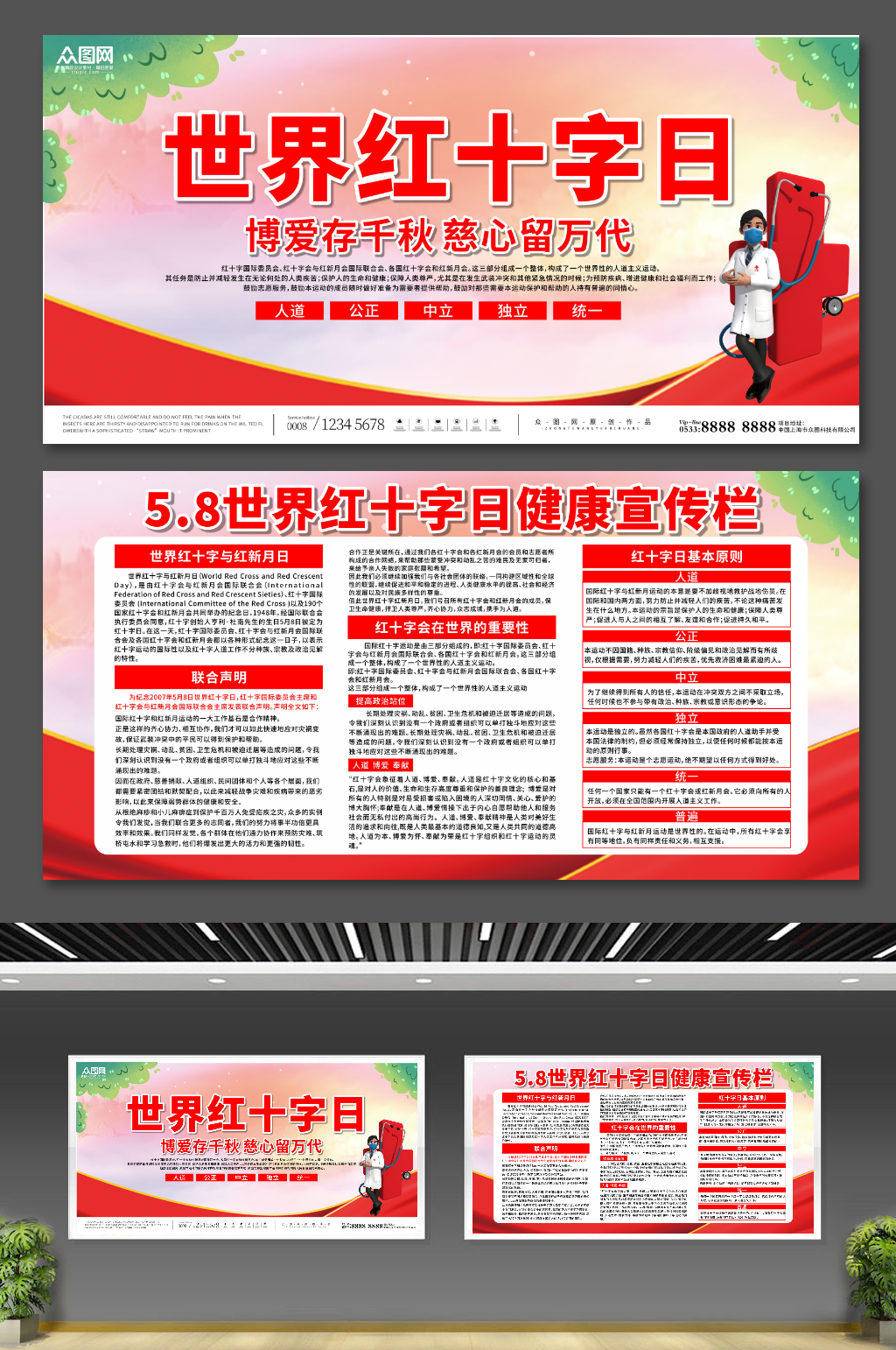 简约世界红十字日宣传展板素材