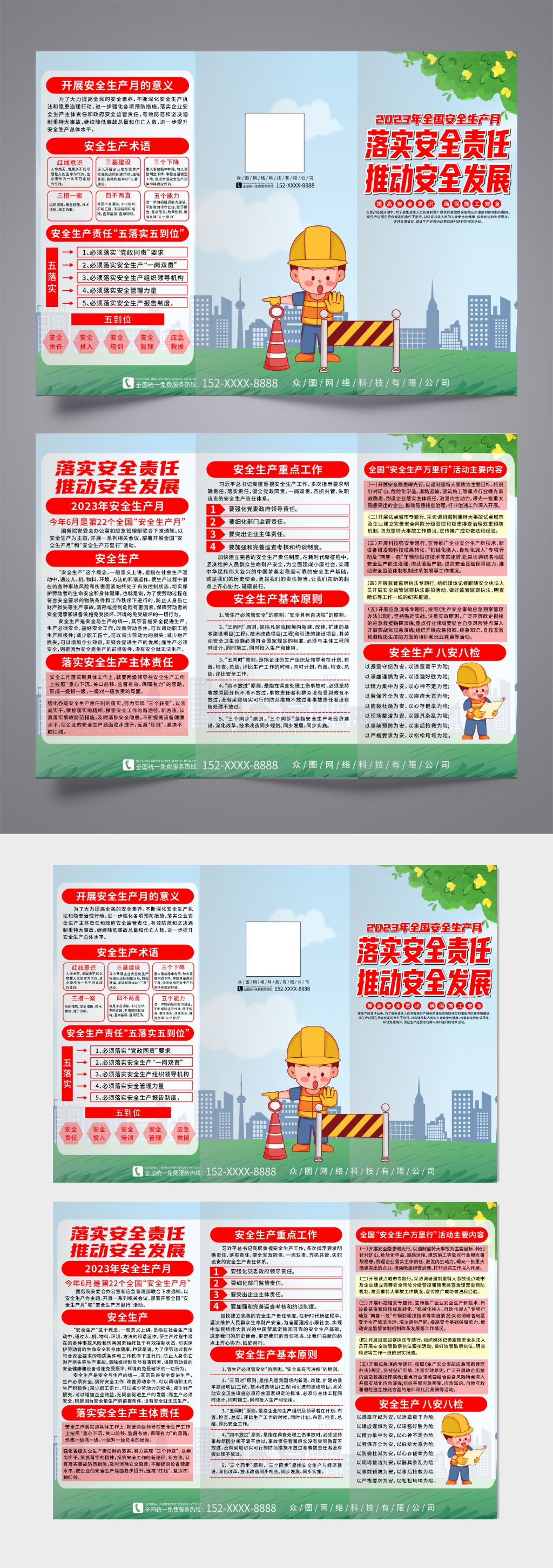 插画2023年安全生产月宣传三折页素材