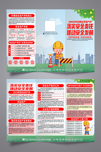 插画2023年安全生产月宣传三折页