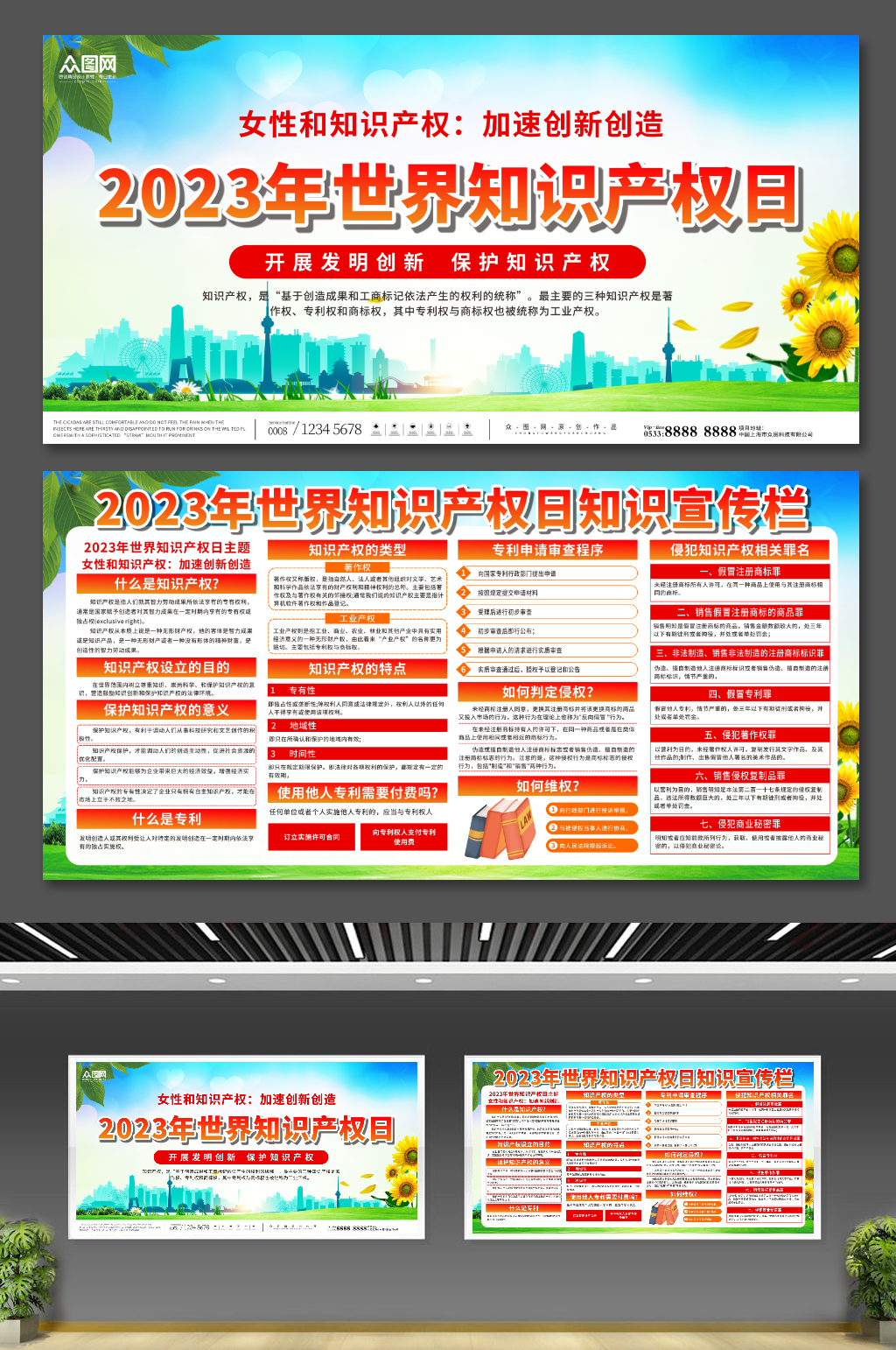 2023年世界知识产权日宣传展板素材