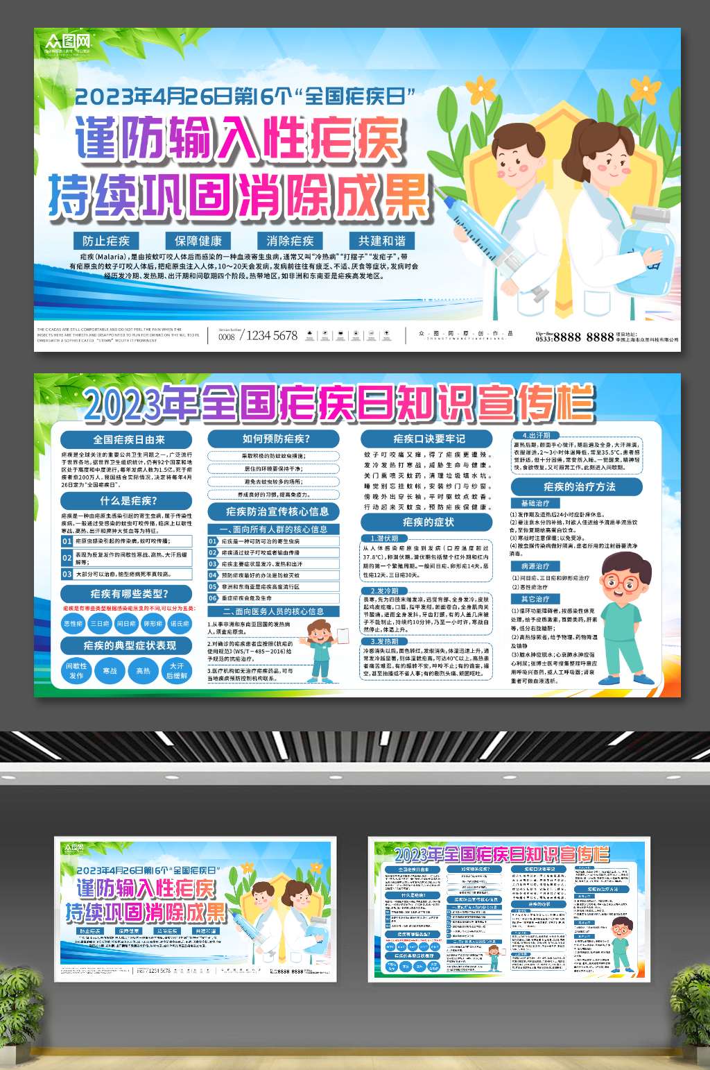 插画2023年全国疟疾日宣传展板素材