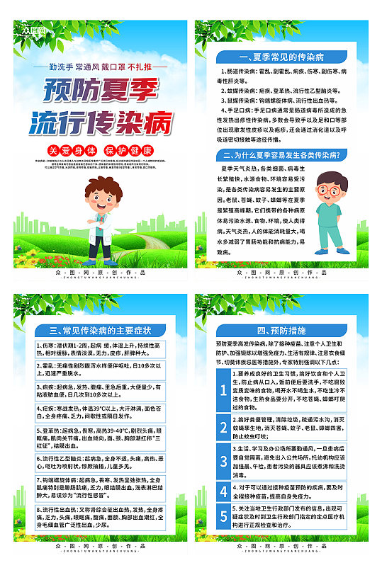 大气夏季流行病传染病防治医疗系列海报