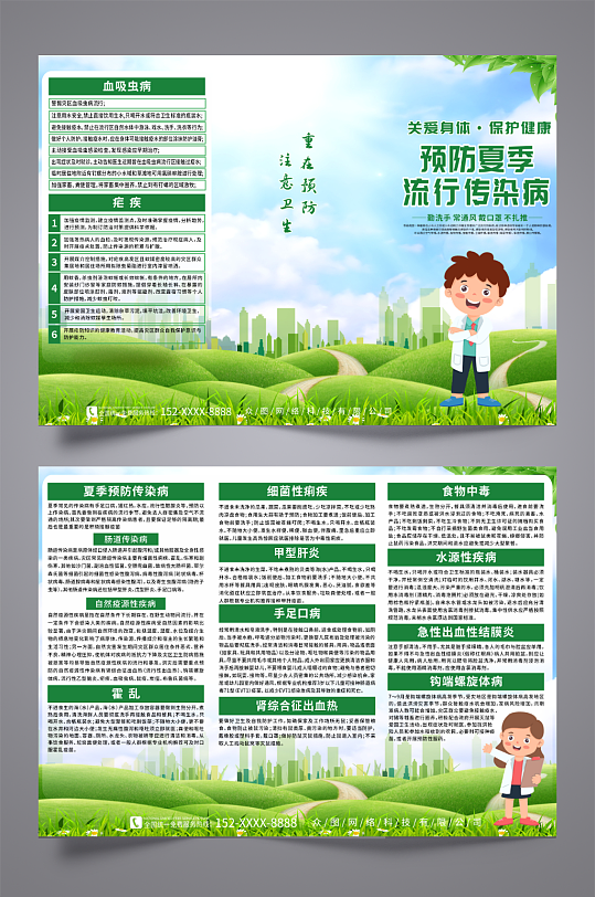 夏季流行病传染病防治医疗三折页