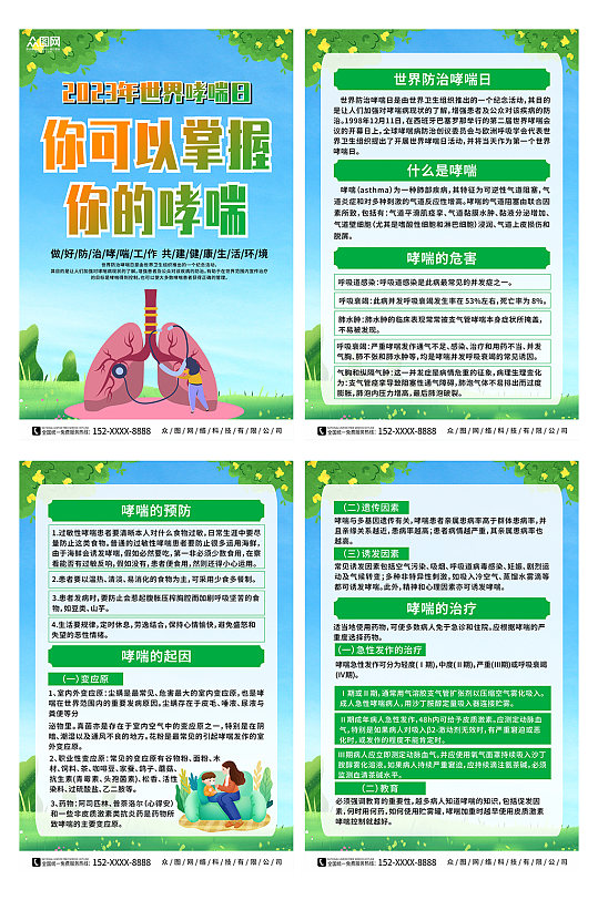 大气世界防治哮喘日医疗科普系列海报