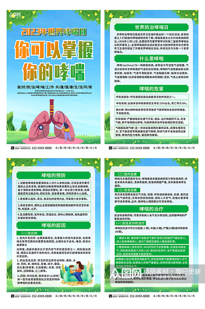 大气世界防治哮喘日医疗科普系列海报素材