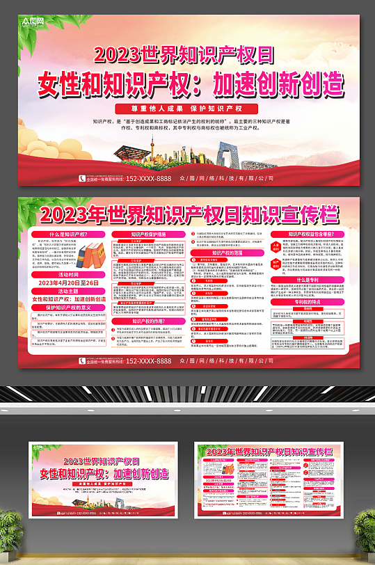 簡約2023年世界知識(shí)產(chǎn)權(quán)日宣傳展板