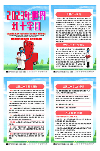 2023普及世界红十字日宣传系列海报