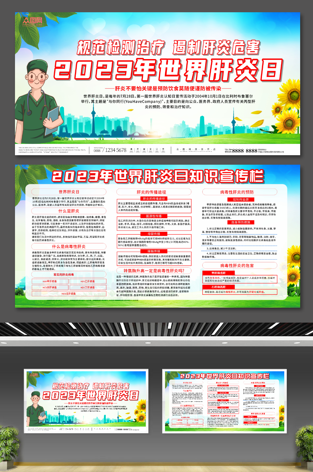 大气2023年世界肝炎日宣传展板素材