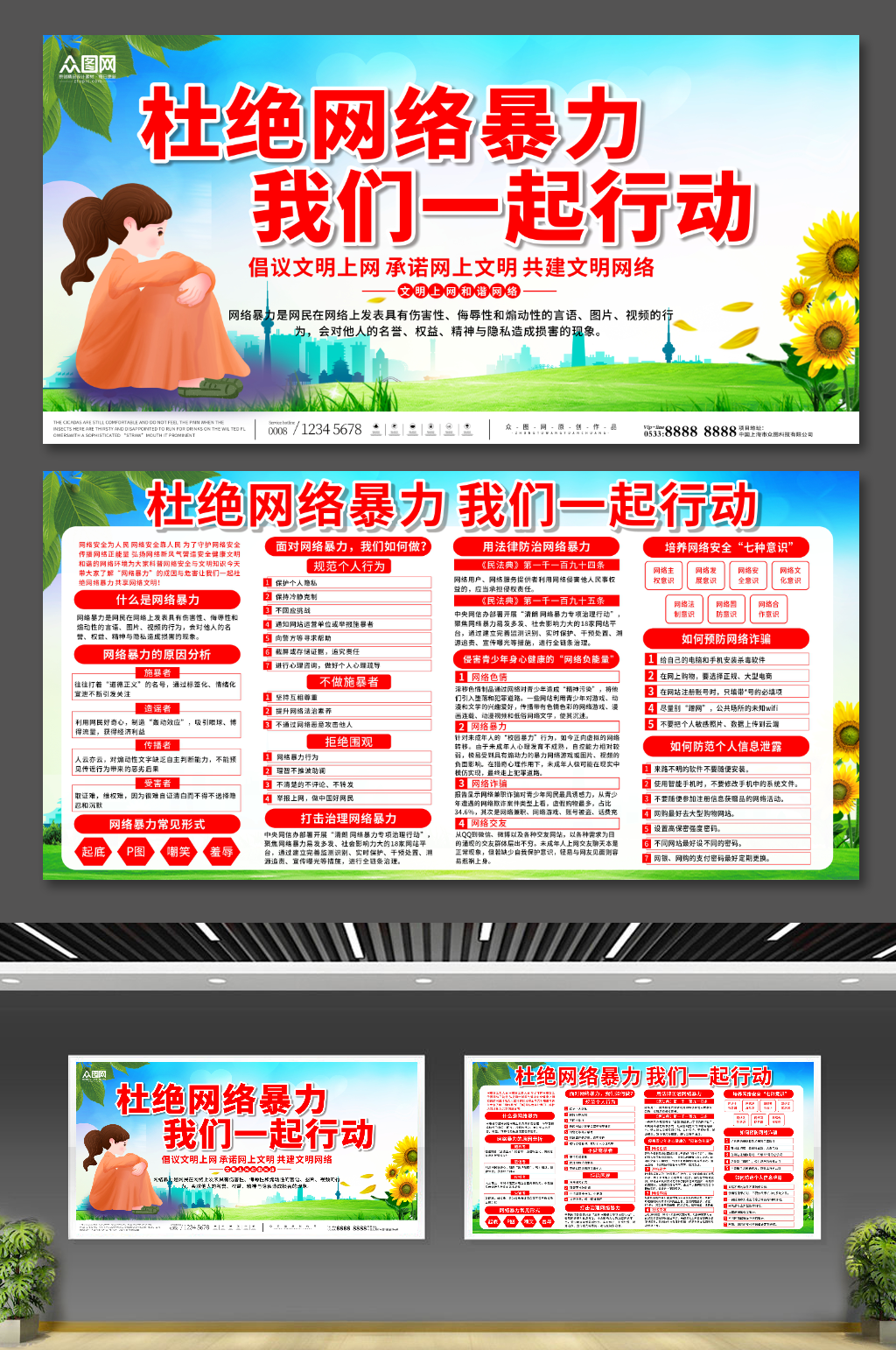简约杜绝网络暴力我们一起行动宣传展板素材