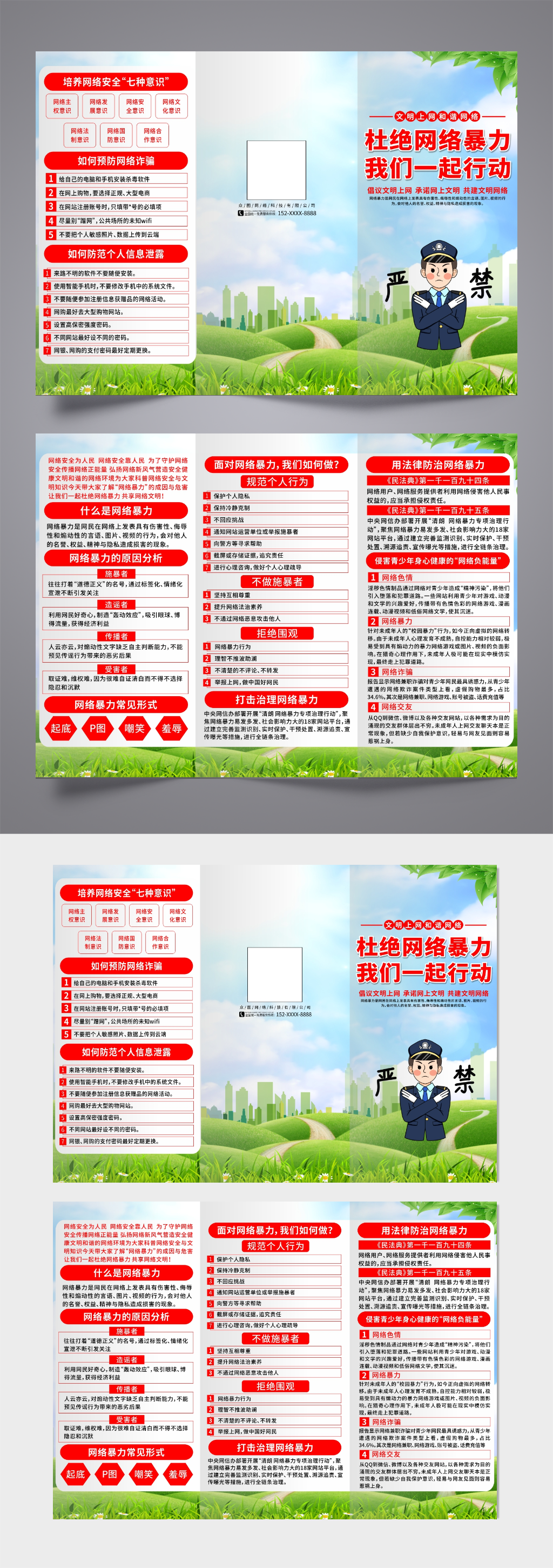 杜绝网络暴力宣传三折页素材