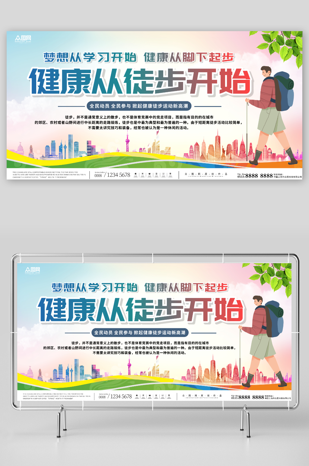 插画风城市健步走公益宣传展板素材