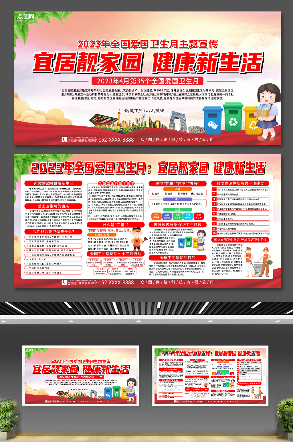 大气2023年爱国卫生月内容展板素材