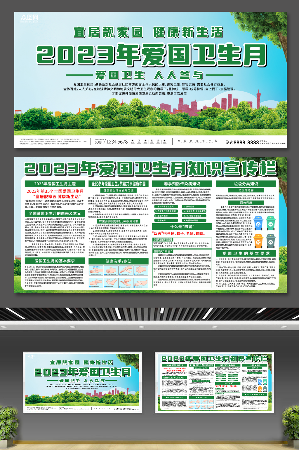 绿色2023年爱国卫生月内容展板素材