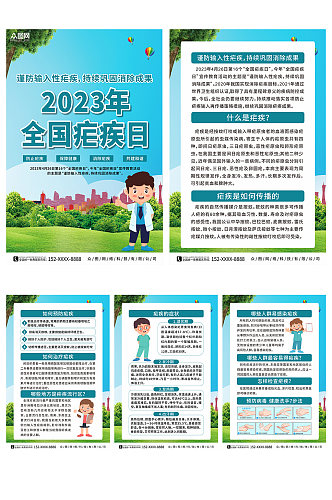 2023年全国疟疾日宣传系列海报