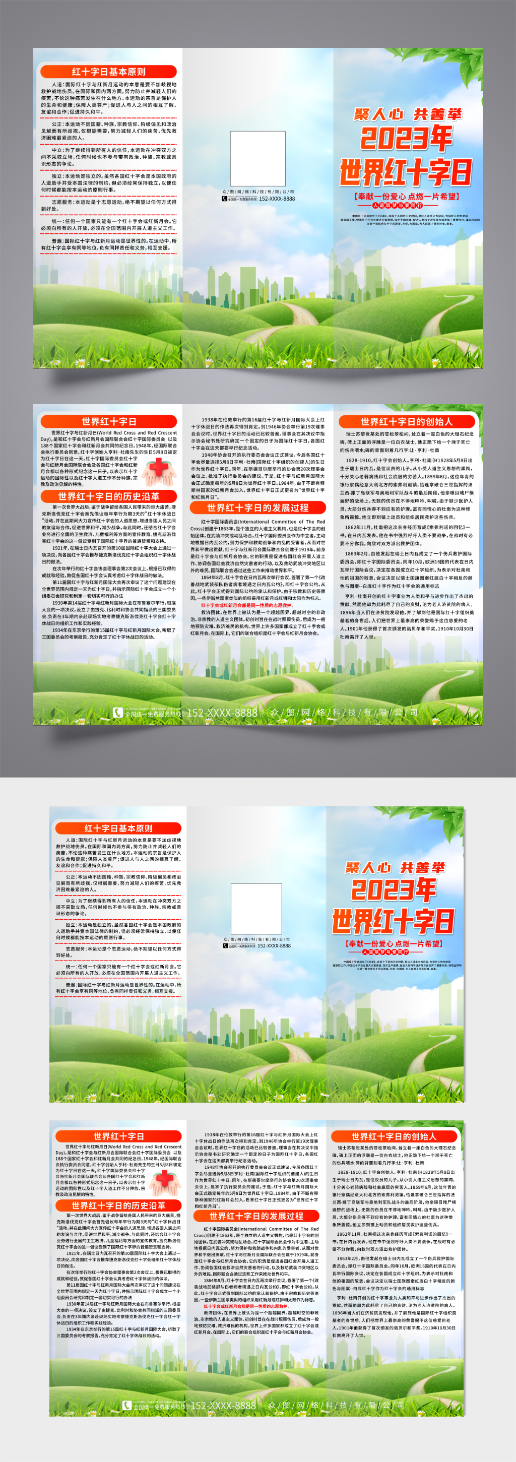 大气世界红十字日宣传三折页素材