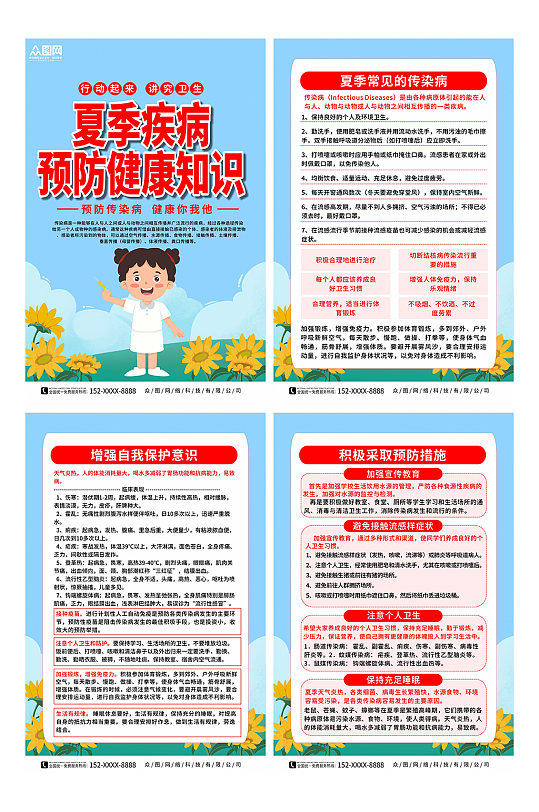 简约夏季流行病传染病防治医疗系列海报