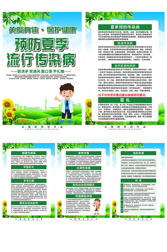 大气夏季流行病传染病防治医疗系列海报
