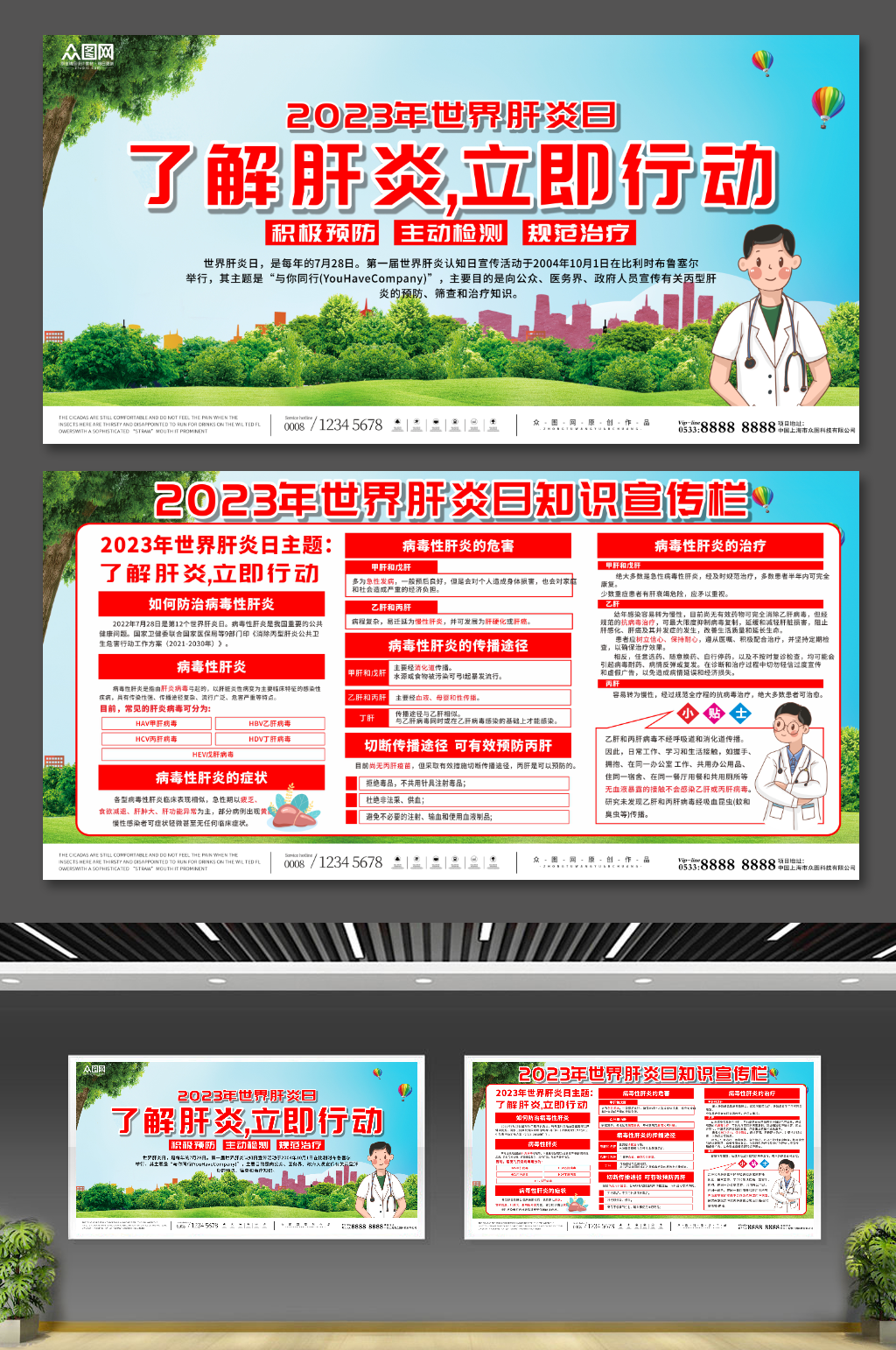 2023年世界肝炎日宣传展板素材