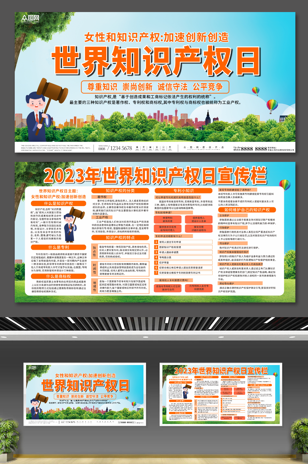 2023年4月26日世界知识产权日展板素材