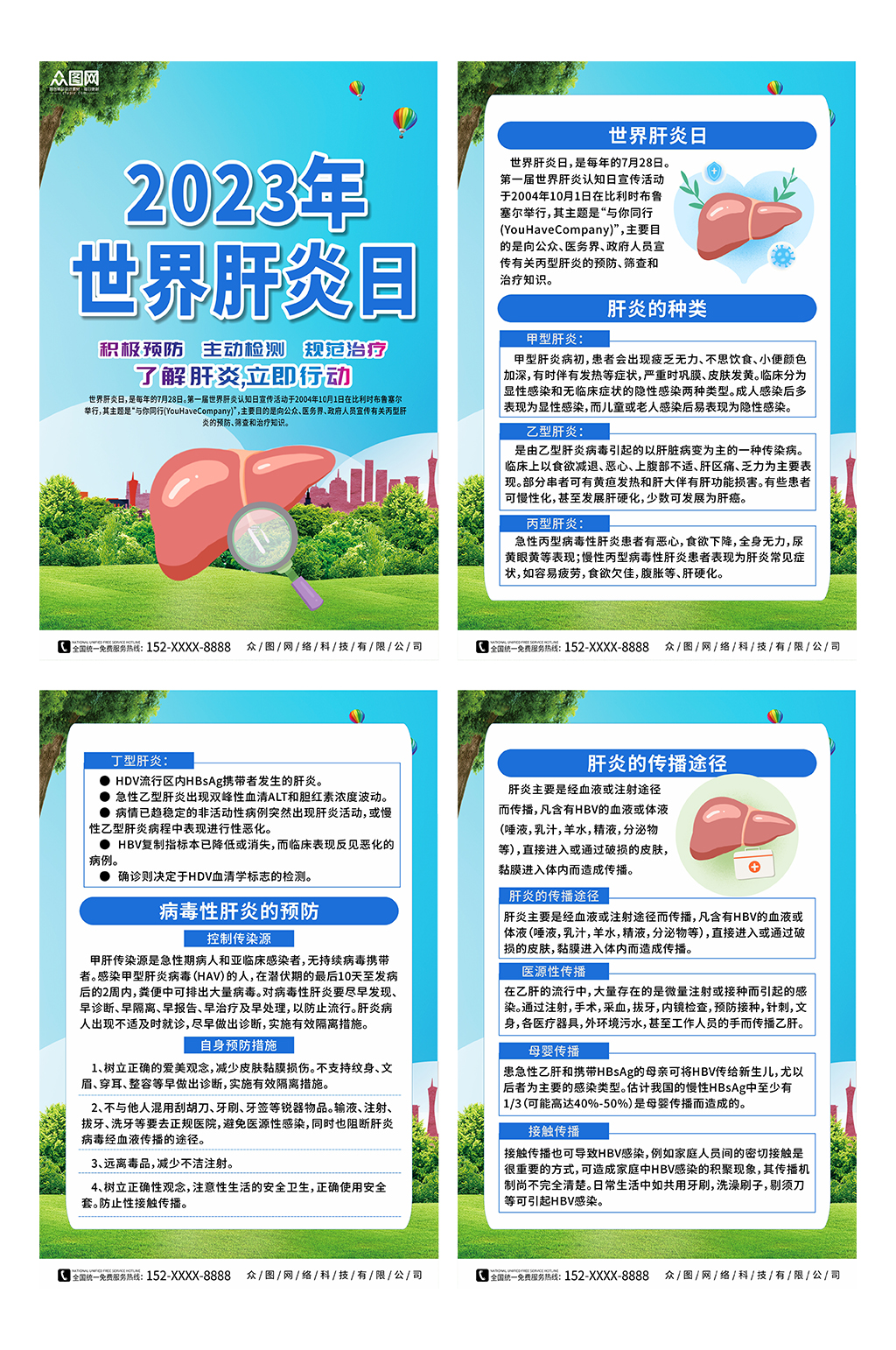 插画2023年世界肝炎日宣传系列海报素材