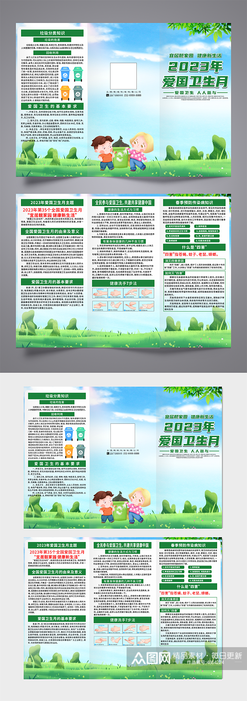 绿色2023年爱国卫生月宣传三折页素材