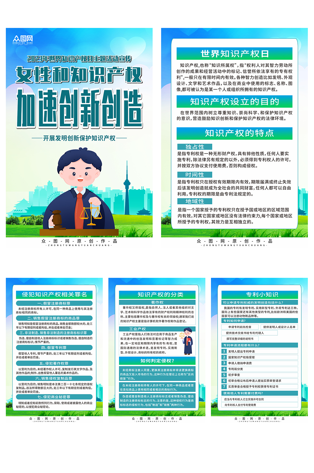 大气2023年世界知识产权日系列海报素材