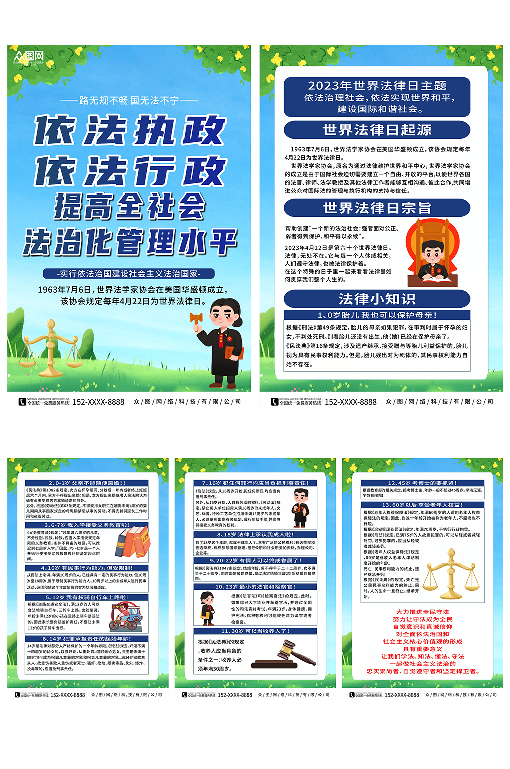 4月22日世界法律日系列海报素材