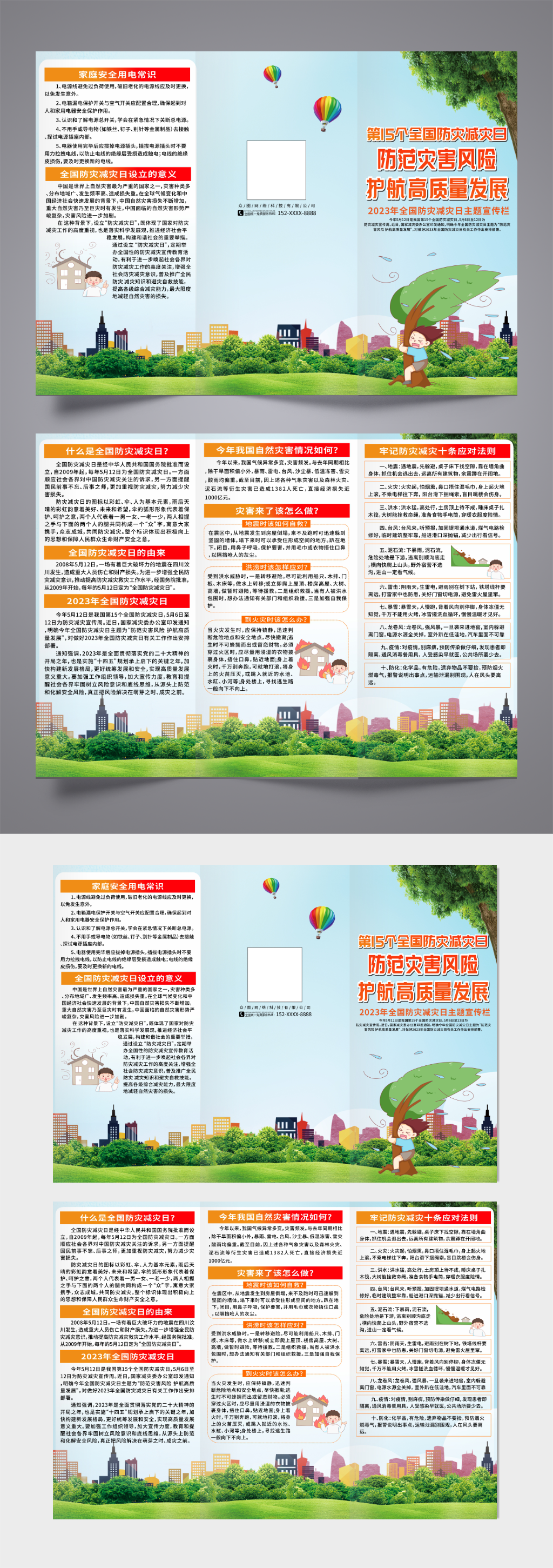 大气2023全国防灾减灾日公益宣传三折页素材