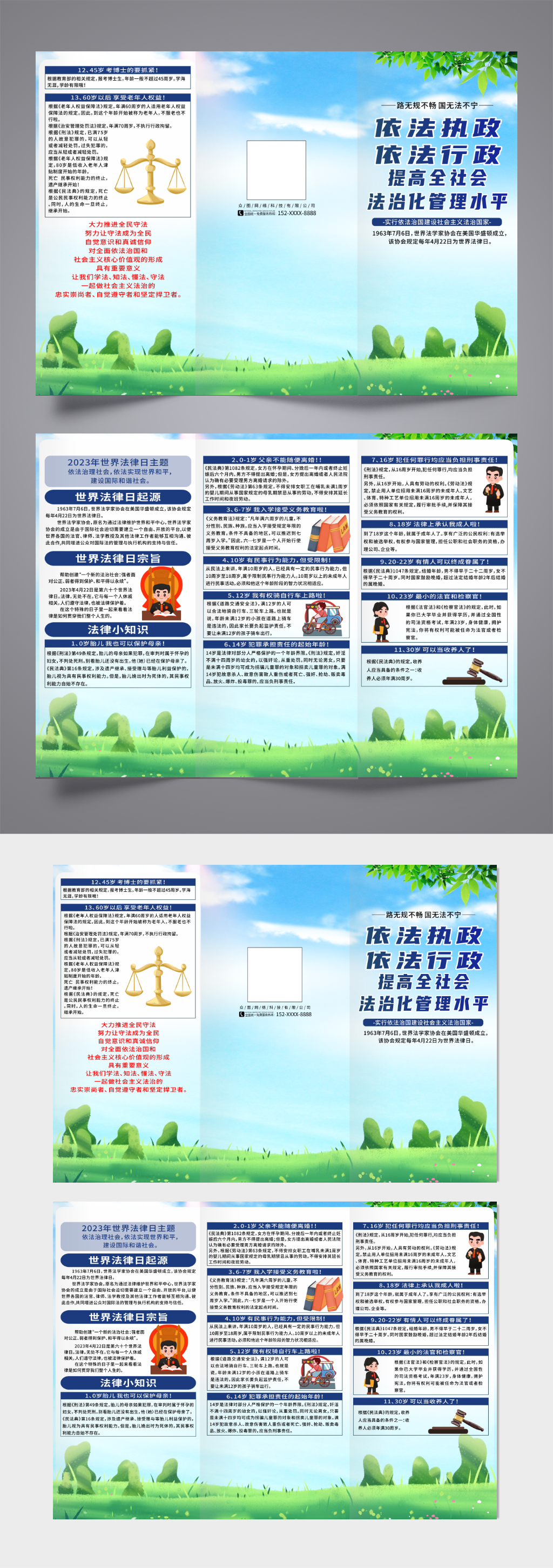4月22日世界法律日三折页素材