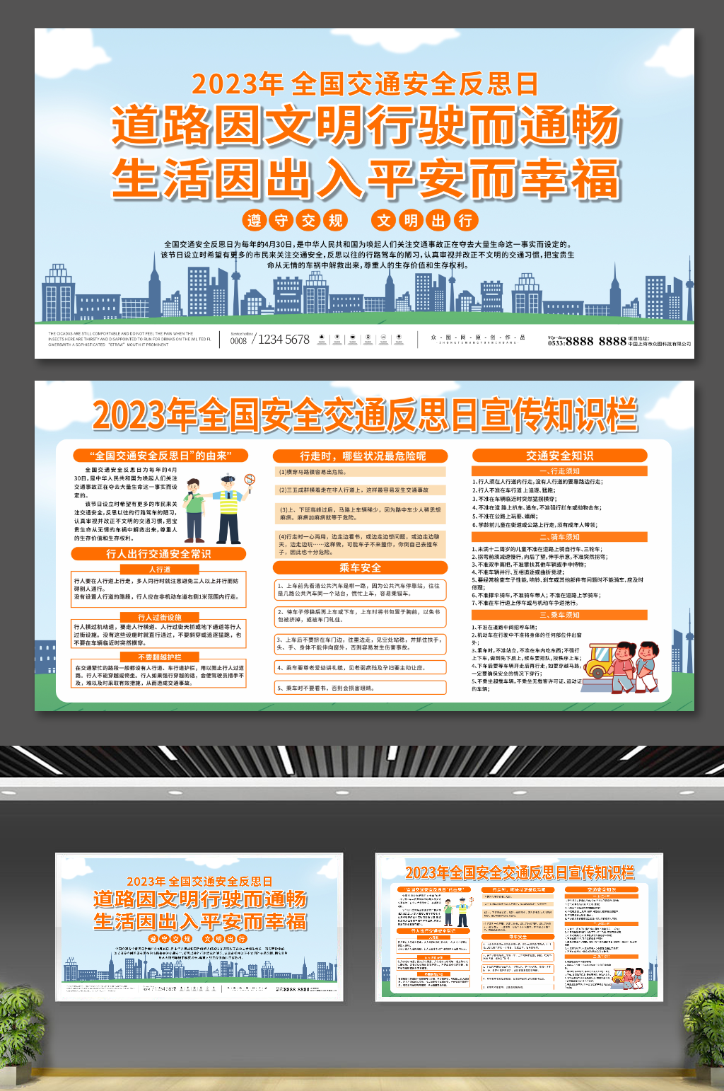 简约2023年全国交通安全反思日宣传展板素材