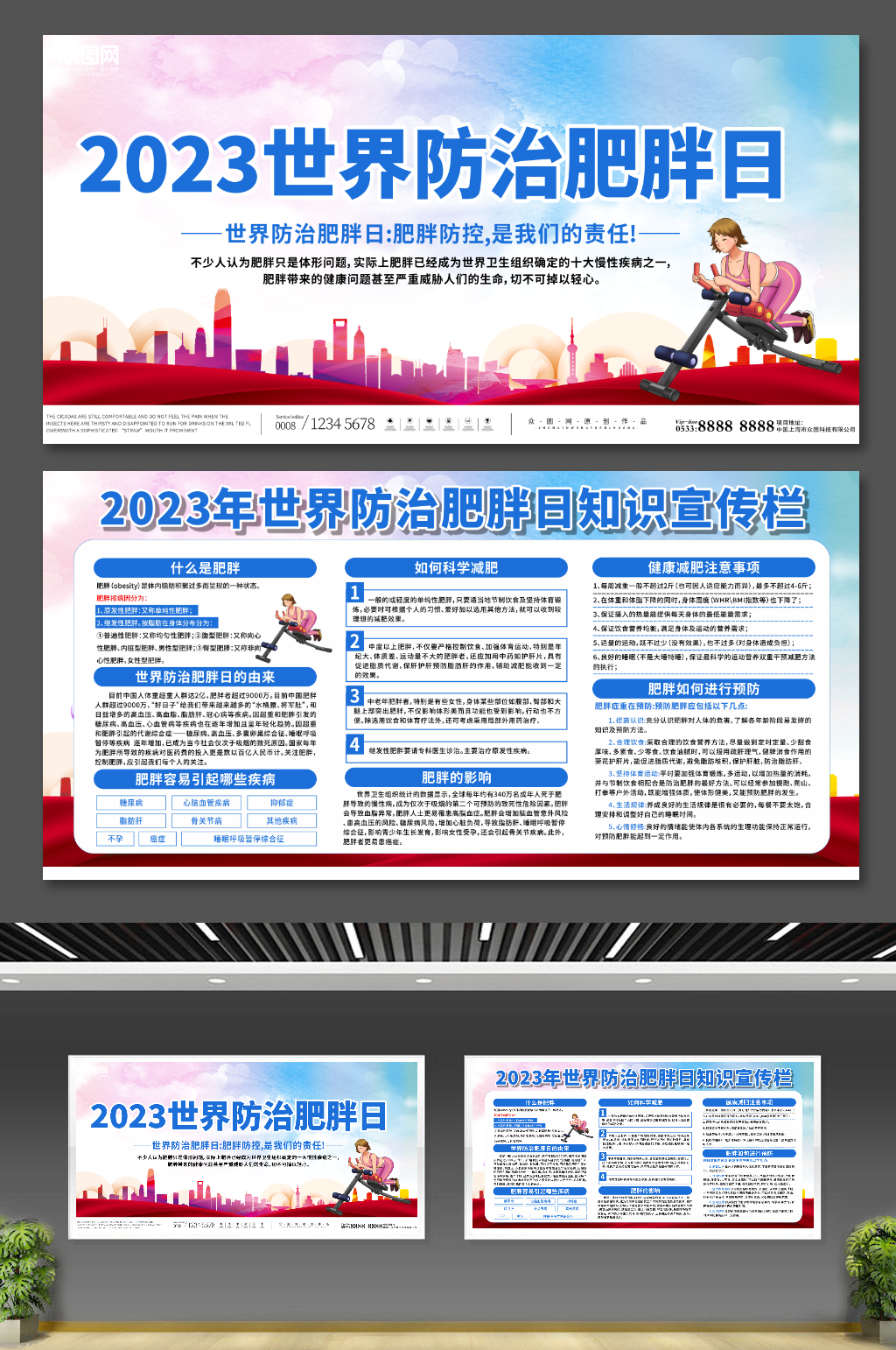 蓝色2023世界防治肥胖日宣传栏展板素材