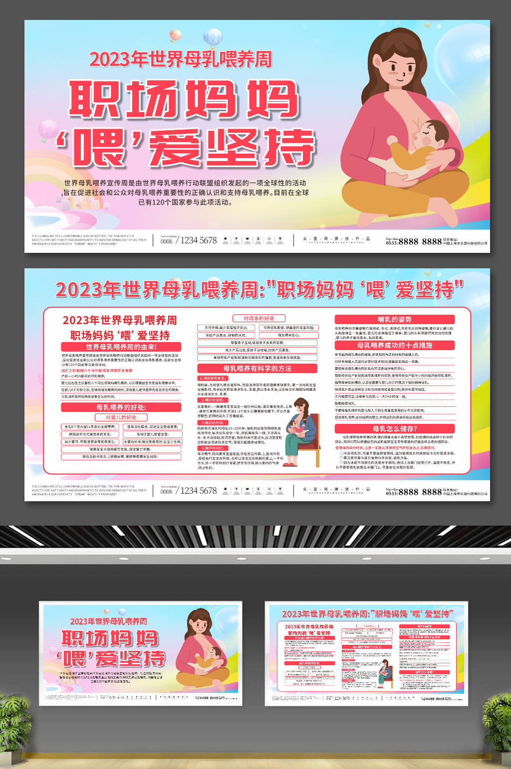 世界母乳喂养周知识宣传展板素材