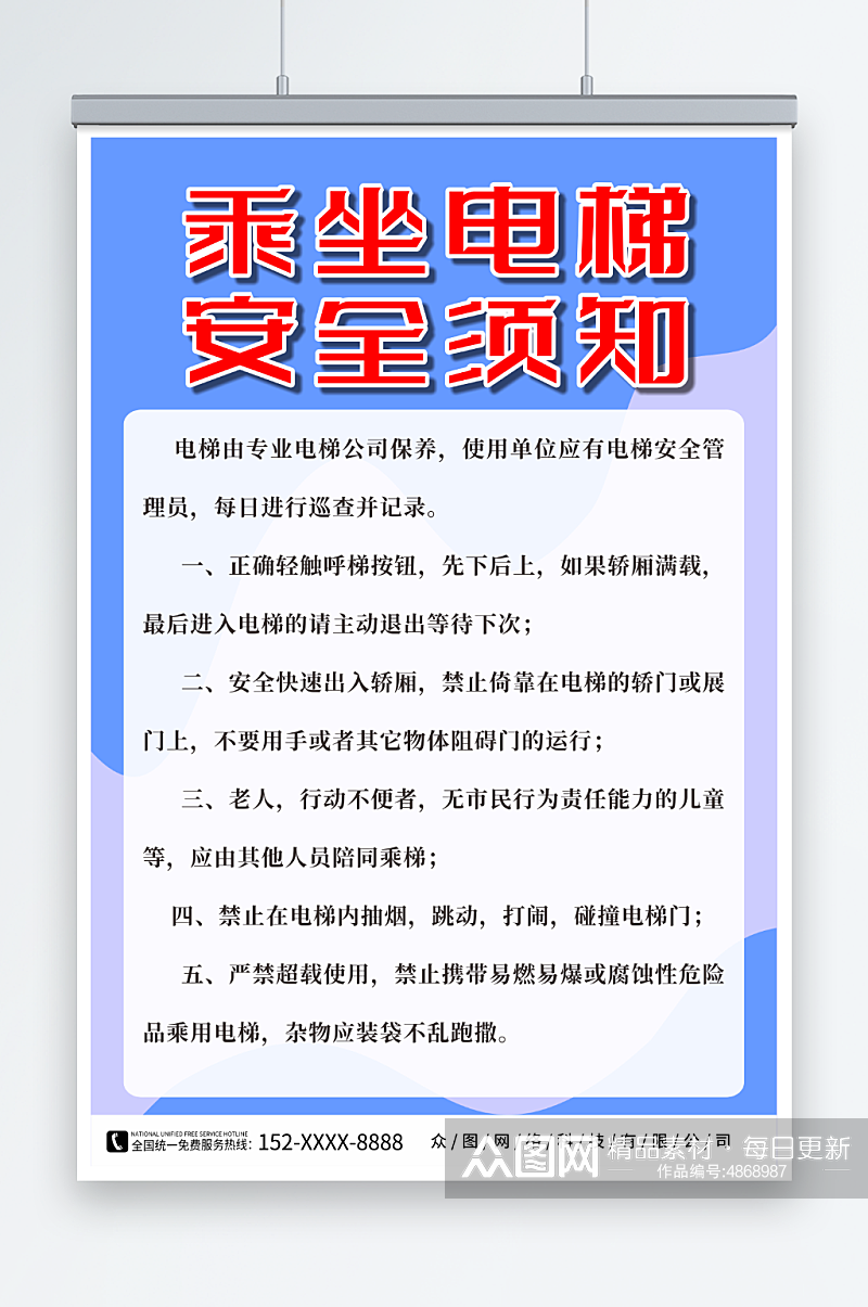 电梯安全乘坐须知简约宣传海报素材