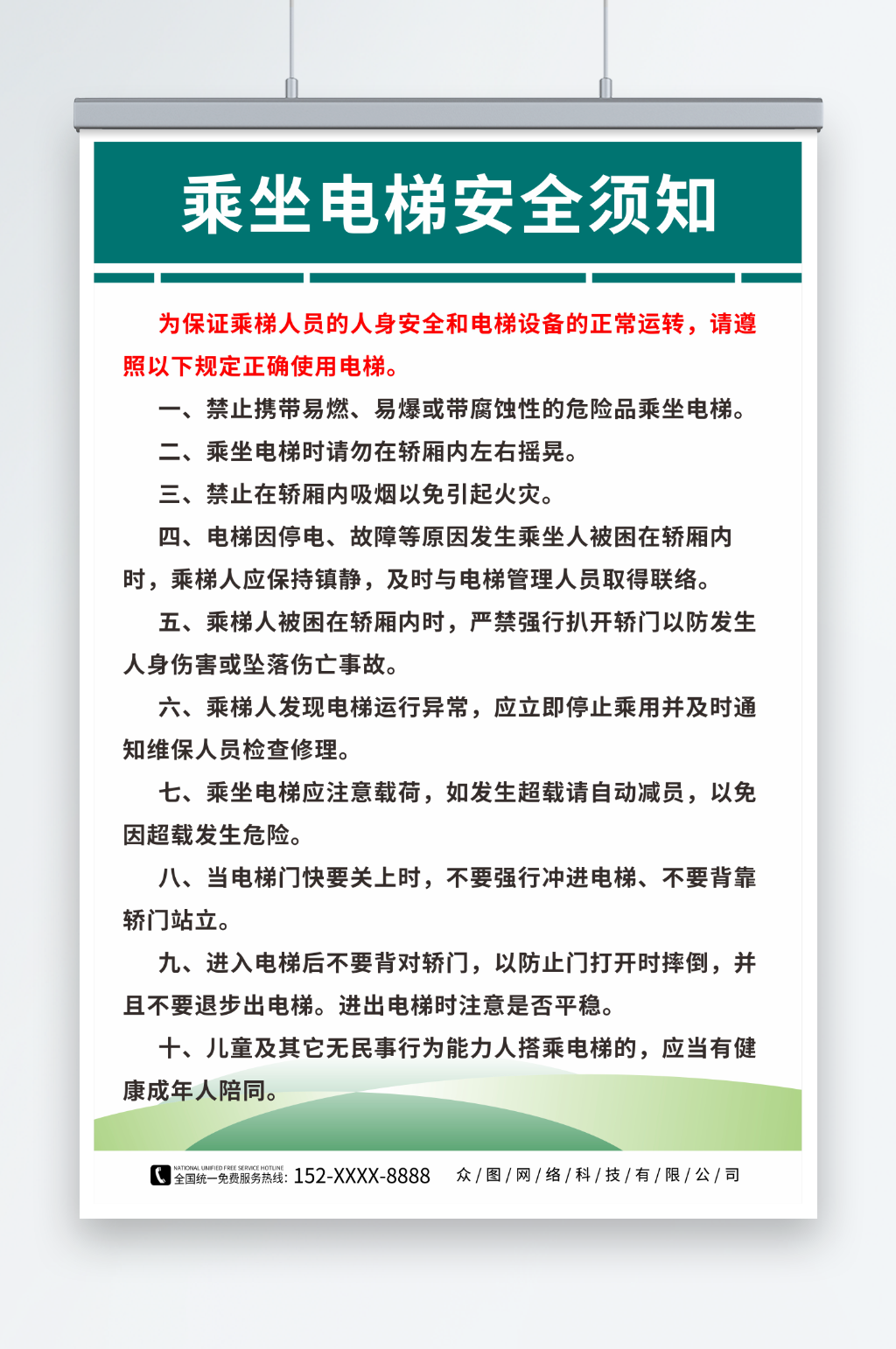 绿色电梯安全乘坐须知宣传海报素材