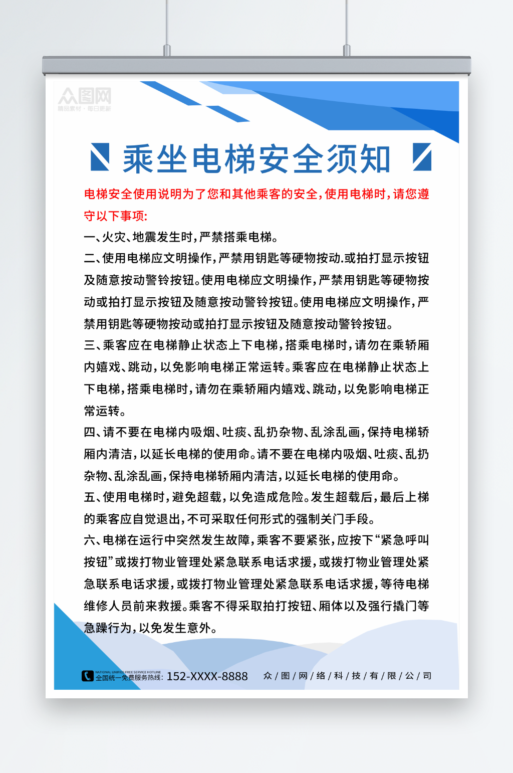电梯安全乘坐须知宣传海报素材